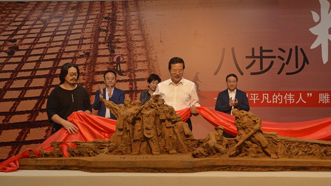 “八步沙精神——平凡的伟人”雕塑捐赠仪式在甘肃省博物馆举行