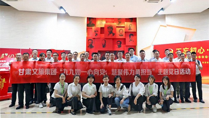 甘肃文旅集团开展庆祝建党９９周年主题活动
