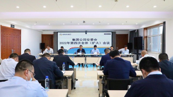 甘肃文旅集团召开安委会2022年第四次全体（扩大）会议