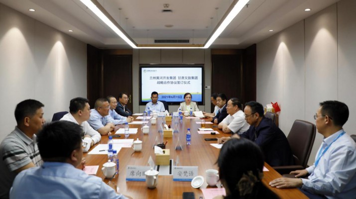 甘肃文旅集团与兰州黄河开发集团签署战略合作协议