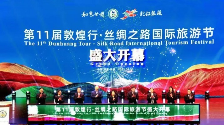 集团要闻丨杨宇宏总经理参加第11届敦煌行•丝绸之路国际旅游节