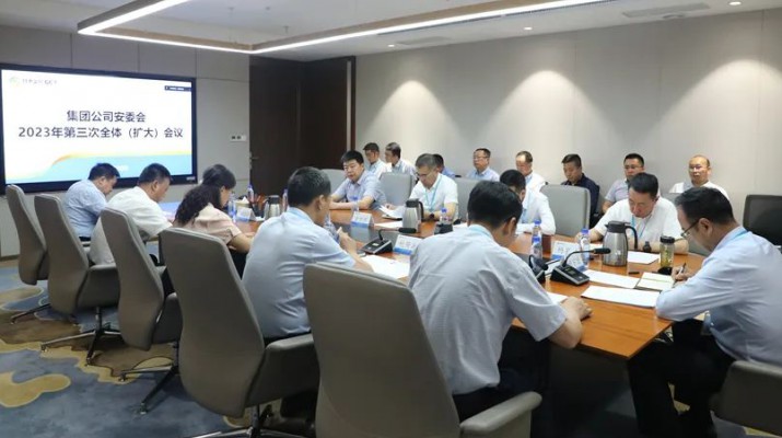 甘肃文旅集团召开安委会2023年第三次全体（扩大）会议