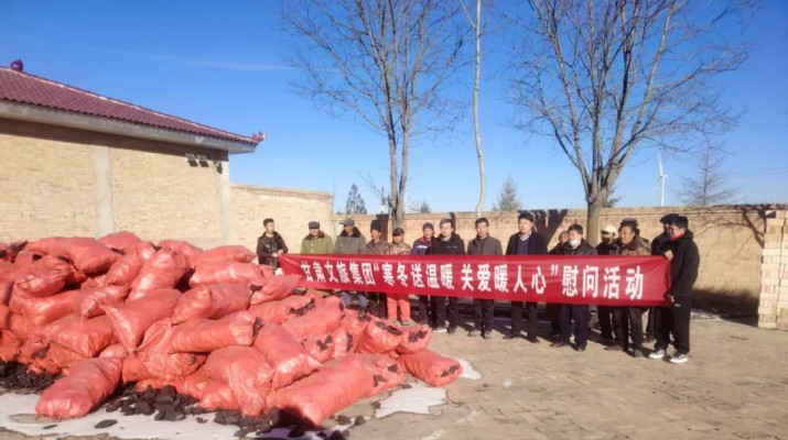 寒冬送暖显担当 文旅帮扶暖民心——甘肃文旅集团开展驻村帮扶慰问活动