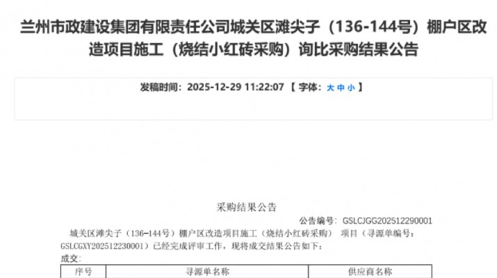 甘肃文旅集团首单线上采购业务成功落地