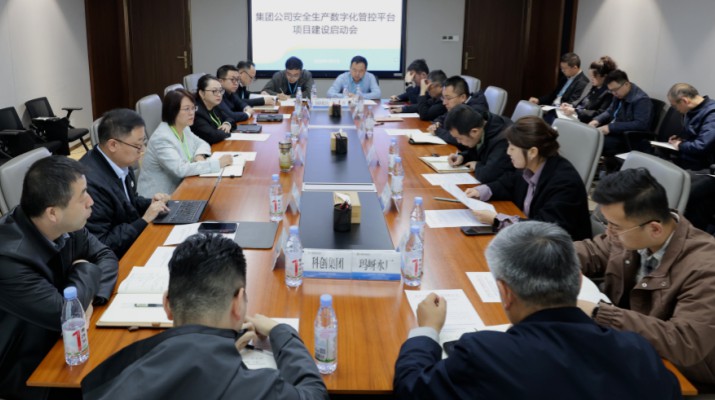 甘肃文旅集团安全生产数字化管控平台项目正式启动