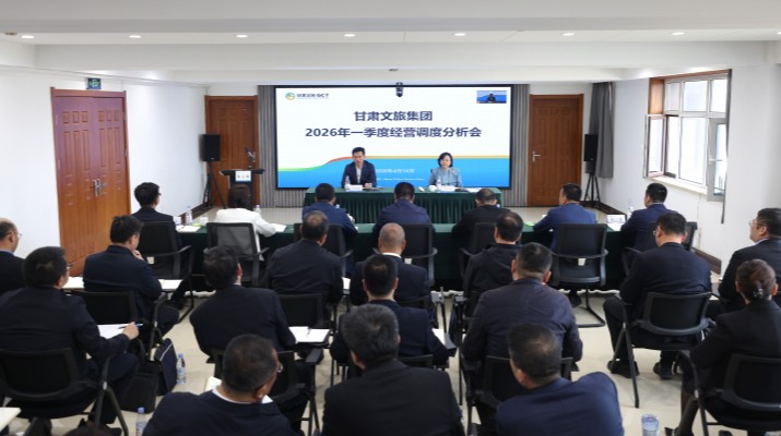 4月14日，甘肃文旅集团召开2026年一季度经营调度分析会，全面复盘一季度生产经营成效，部署二季度及下一阶段重点攻坚任务，进一步统一思想、凝聚共识，全力冲刺上半年时间任务“双过半”。集团党委书记、董事