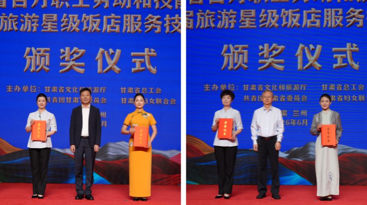 甘肃文旅集团选手在甘肃省第七届星级饭店服务技能竞赛决赛中摘得一二等奖
