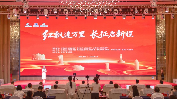 7月16日，红军长征胜利90周年之际，“红飘连万里长征启新程”长征沿线旅游线路产品发布暨甘赣黔红色旅游共建启动仪式在红色故都江西瑞金举行。活动由江西省文化和旅游厅、贵州省文化和旅游厅、甘肃省文化和旅游