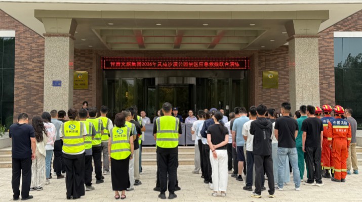 筑牢安全防线 守护文旅平安 甘肃文旅集团开展2026年武威沙漠公园应急救援联合演练