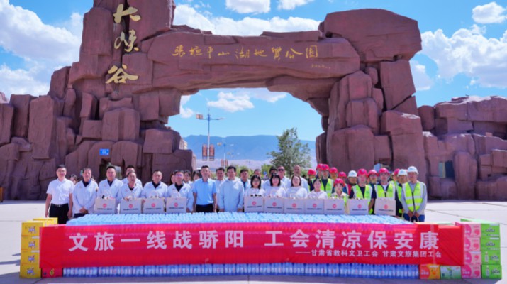 把关怀送到一线 把安全落到实处——甘肃文旅集团工会开展“夏送清凉”慰问活动
