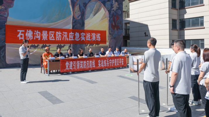 党建引领筑防汛防线 实战练兵守护景区平安——石佛沟景区开展2026年防汛应急实战演练